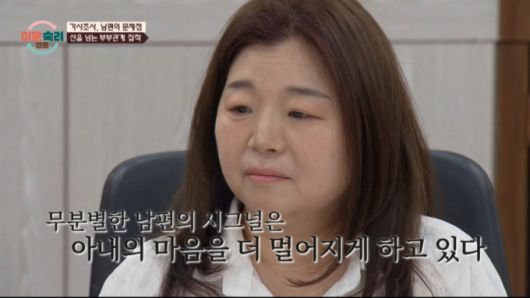 남편의 일방적인 부부관계 요구에 지친 아내. /사진=JTBC '이혼숙려캠프' 캡처