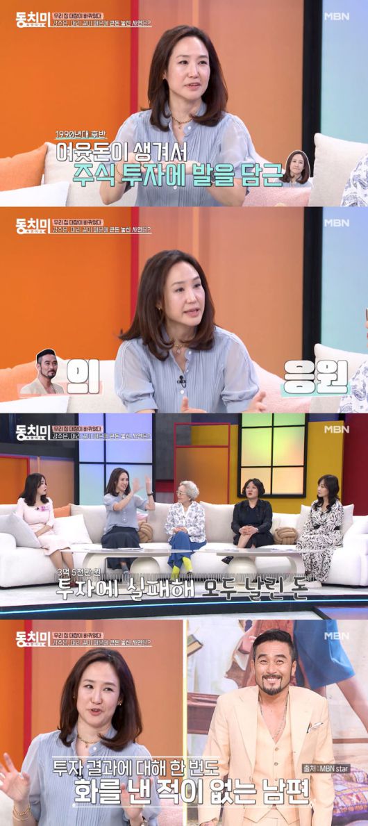 미스코리아 출신 방송인 강주은(54)이 과거 주식 투자로 3억5000만원을 잃었다고 고백했다./사진=MBN '속풀이쇼 동치미' 방송 화면
