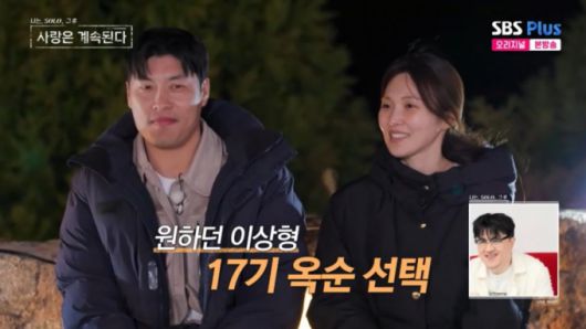 25기 영철과 17기 옥순. /사진=SBS Plus·ENA '나는 솔로, 그 후 사랑은 계속된다' 캡처