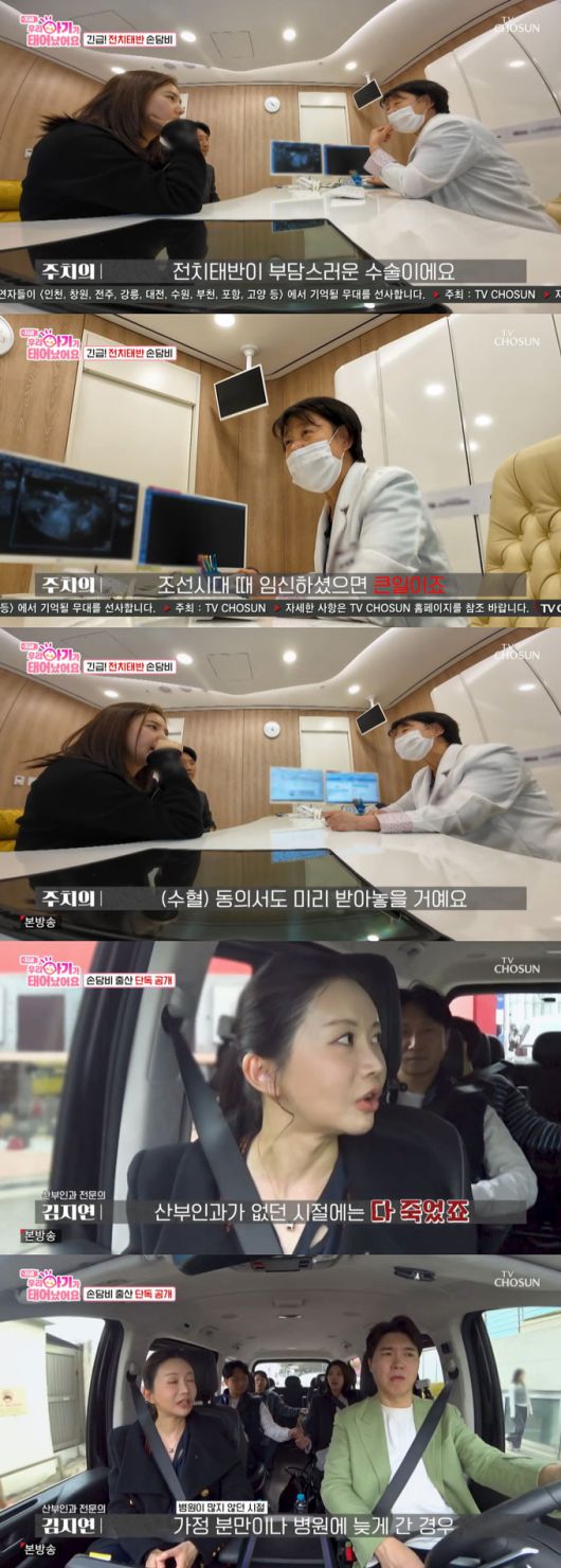 가수 겸 배우 손담비가 전체 전치태반을 진단 받은 가운데, 산부인과 전문의가 높은 출혈 위험 등 전체 전치태반의 위험성에 대해 설명했다./사진=TV조선 '우리 아기가 태어났어요' 방송 화면