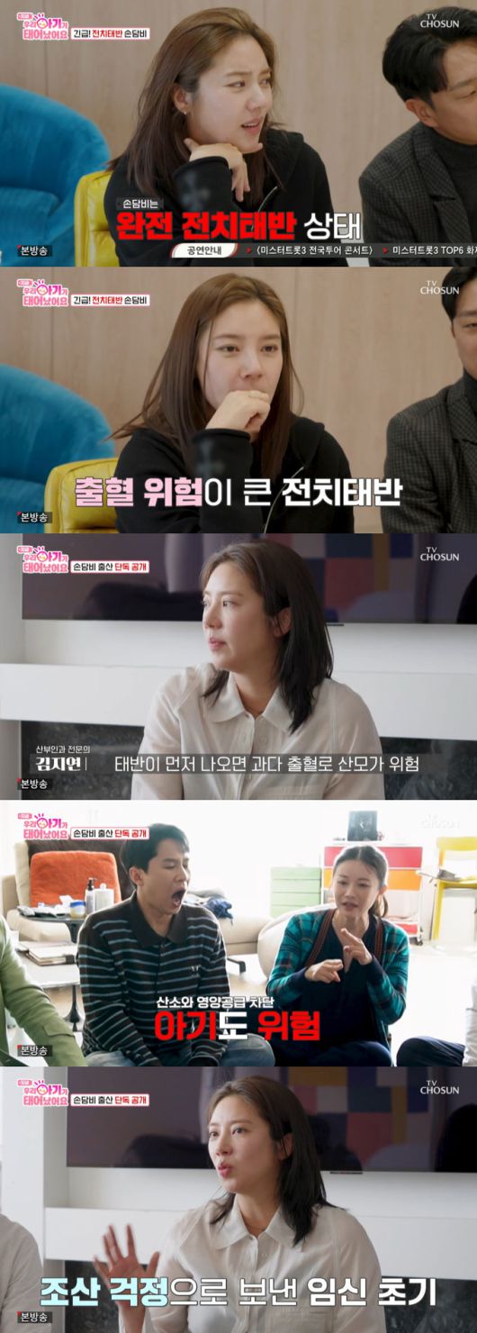 가수 겸 배우 손담비가 전체 전치태반으로 위험한 상황 속 출산해야 하는 불안감을 호소했다./사진=TV조선 '우리 아기가 태어났어요' 방송 화면