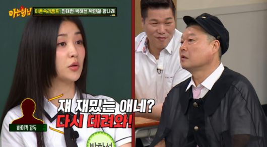 배우 박하선이 31일 방송된 JTBC 예능 프로그램 '아는 형님'에 출연해 과거 인기리에 방영된 시트콤 '하이킥' 시리즈 캐스팅 비화를 전했다./사진='아는 형님' 방송 화면 캡처