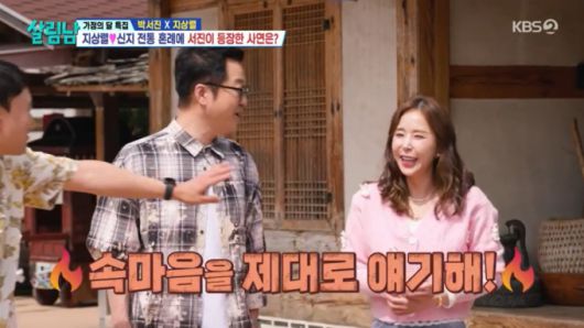 전통혼례를 준비하는 지상렬, 신지. /사진=KBS 2TV '살림하는 남자들 시즌2' 캡처