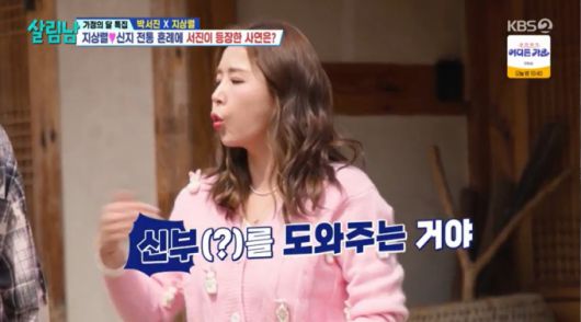 본인을 신부라고 잘못 말한 신지 모습. /사진=KBS 2TV '살림하는 남자들 시즌2' 캡처