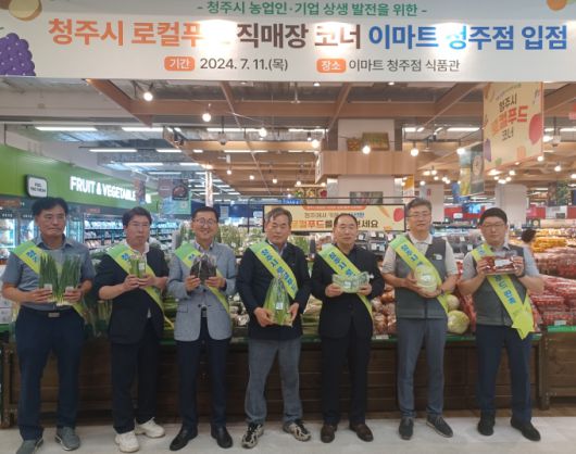 ▲지난해 7월 11일 이마트 청주점 푸드코너에 로컬푸드 직매장이 문을 열었다./사진제공=청주시