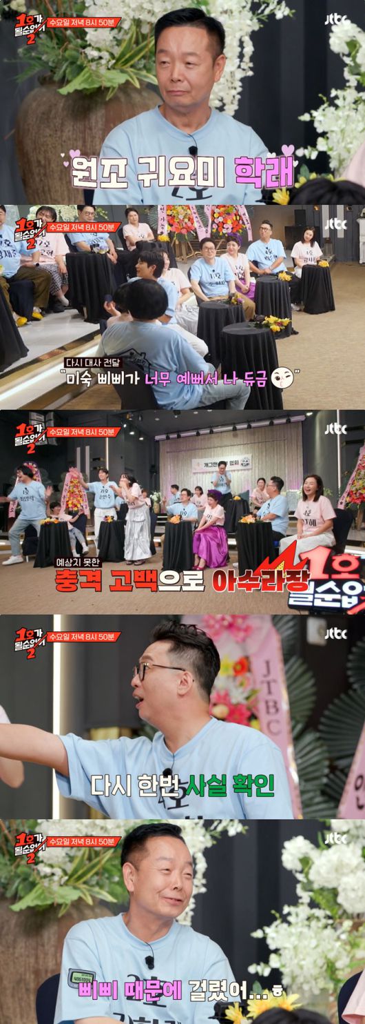 코미디언 임미숙이 남편 김학래의 과거 외도를 폭로했다./사진=JTBC '1호가 될 순 없어2' 선공개 영상