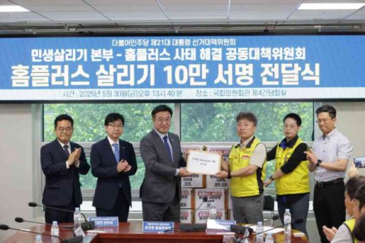 지난 5월 30일 국회에서 열린 '홈플러스 살리기 10만 서명 전달식 및 간담회'에서 홈플러스 노조 대표가 윤호중 선대위 총괄본부장(사진 왼쪽 세번째)에게 서명서를 전달하고 있다. /사진제공=마트산업노동조합 홈플러스지부