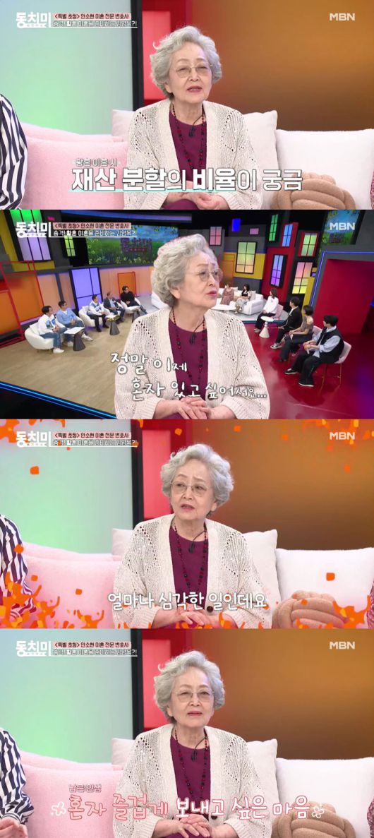 배우 김영옥이 황혼 이혼의 재산 분할에 대해 궁금해했다./사진=MBN '속풀이쇼 동치미' 선공개 영상