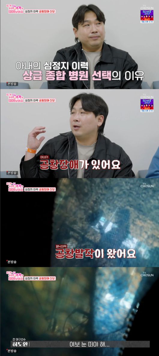 야구선수 출신 해설위원 허도환이 여러 고비 끝에 출산하게 된 아내가 출산 과정에서 공황발작 증세를 보이자 긴장했다./사진=TV조선 '우리 아기가 태어났어요' 방송 화면