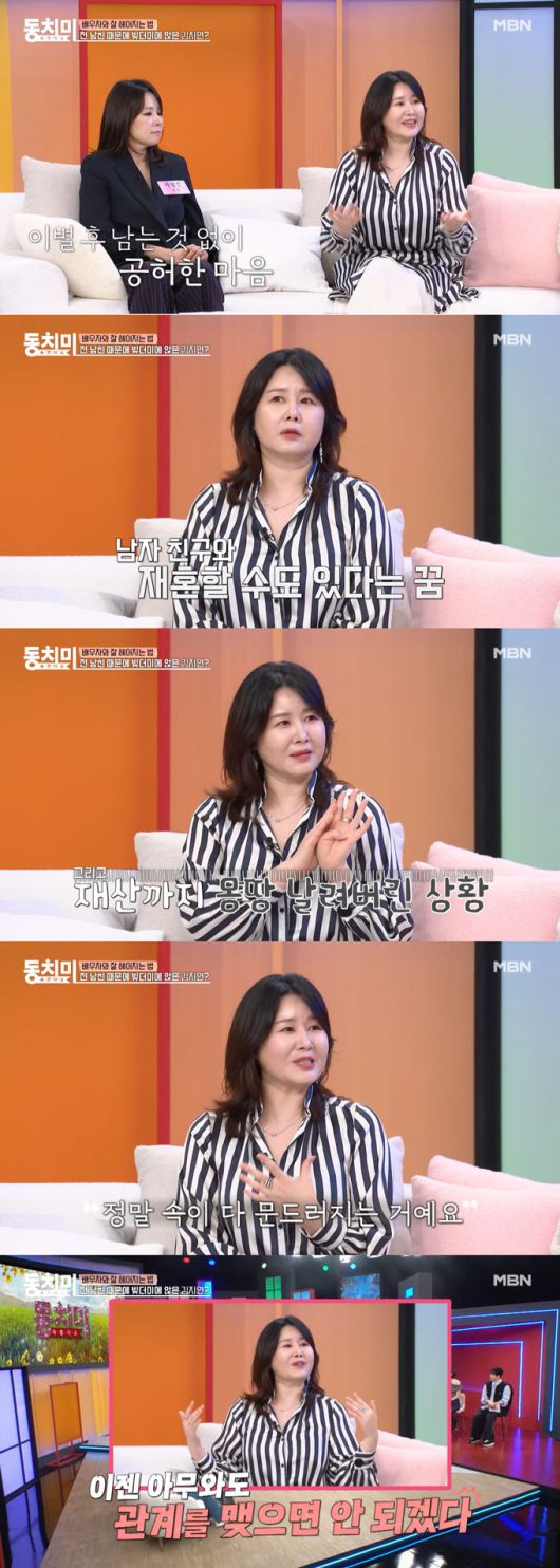 배우 김지연이 전 남자친구 때문에 빚더미에 오르게 되자 신뢰가 깨져 헤어졌고, 이후 관계에 대한 공포심이 생겼다고 털어놨다./사진=MBN '속풀이쇼 동치미' 방송 화면