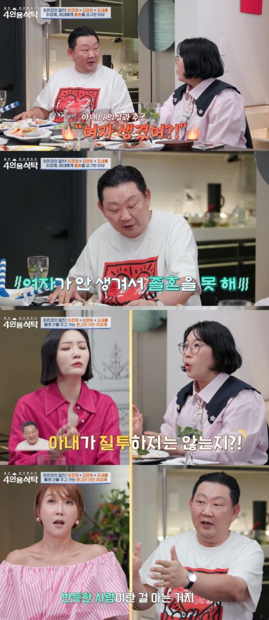 한의사 이경제가 졸혼을 언급했다. /사진=채널A '절친토큐멘터리-4인용식탁' 방송화면