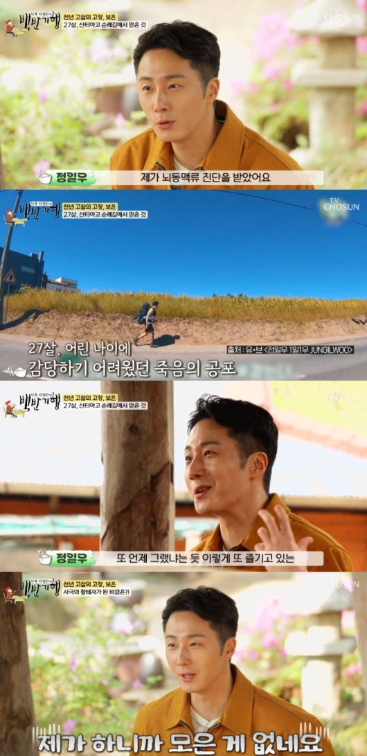 배우 정일우가 뇌동맥류 진단을 받았던 당시를 떠올렸다. /사진=TV조선 '식객 허영만의 백반기행' 방송화면