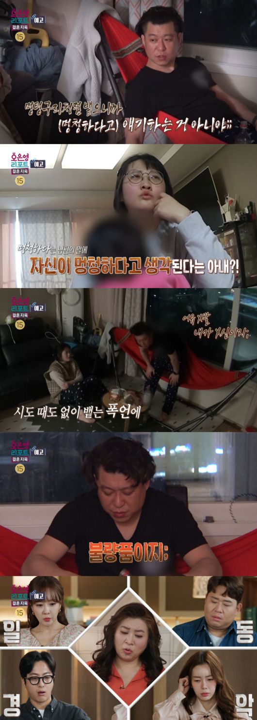 '조교 부부' 남편이 아내에게 충격적인 막말을 퍼붓고, 끊임 없이 엄마로서의 자격을 의심하는 모습을 보여 출연진을 놀라게 한다. /사진=MBC '오은영 리포트-결혼지옥' 예고 영상