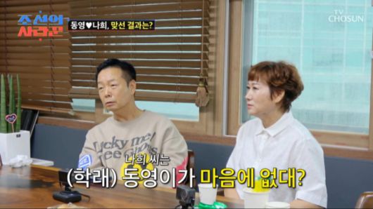 김학래, 임미숙 부부. /사진=TV조선 '조선의 사랑꾼' 캡처