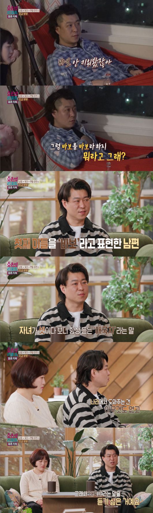 자폐 아들을 '바보'라고 표현하는 남편의 모습에 정신건강의학과 전문의 오은영 박사가 안타까운 마음을 드러냈다./사진=MBC '오은영 리포트-결혼 지옥' 방송 화면