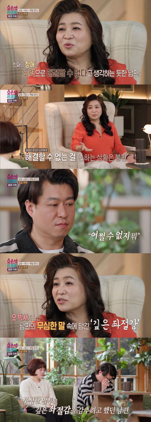 자폐 아들을 '바보'라고 표현하는 남편의 모습에 정신건강의학과 전문의 오은영 박사가 안타까운 마음을 드러냈다./사진=MBC '오은영 리포트-결혼 지옥' 방송 화면