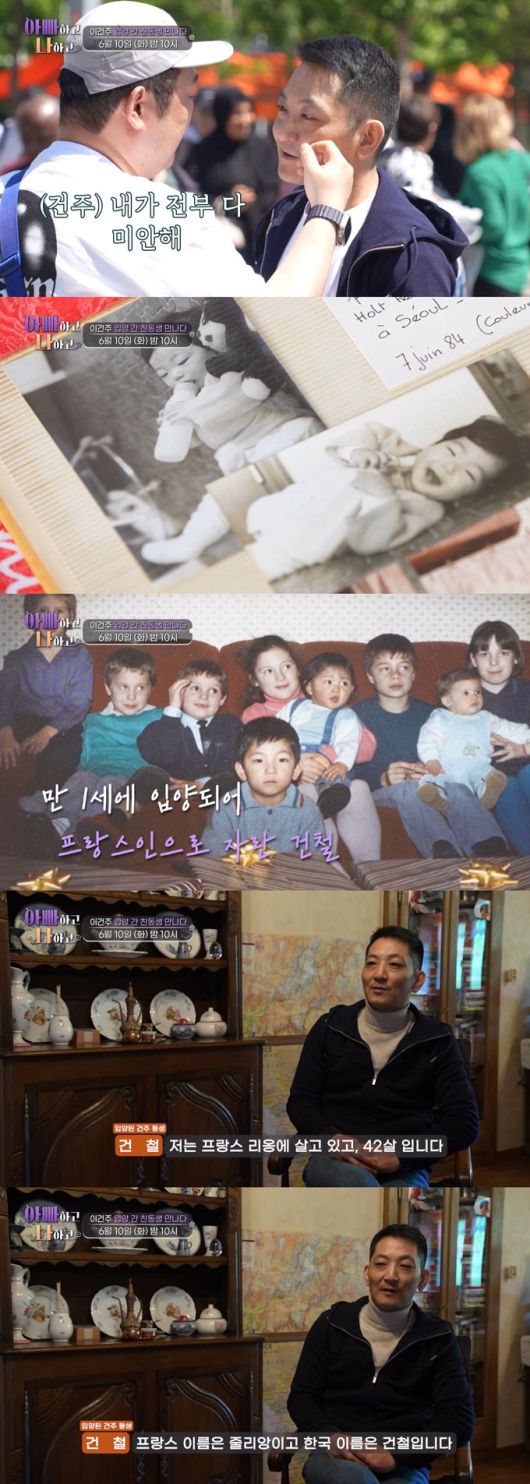 배우 겸 무속인 이건주가 프랑스로 입양 간 친동생 이건철 씨와 재회했다./사진=TV조선 '아빠하고 나하고' 선공개 영상