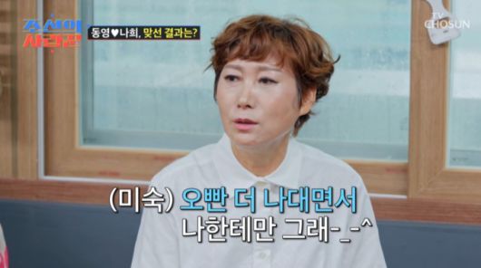 맞선 결과에 대해 이야기를 나누는 임미숙. /사진=TV조선 '조선의 사랑꾼' 캡처