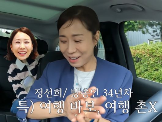 정선희가 유튜브 제작진과 여행을 떠나며 설렘을 드러냈다. /사진=유튜브 갈무리