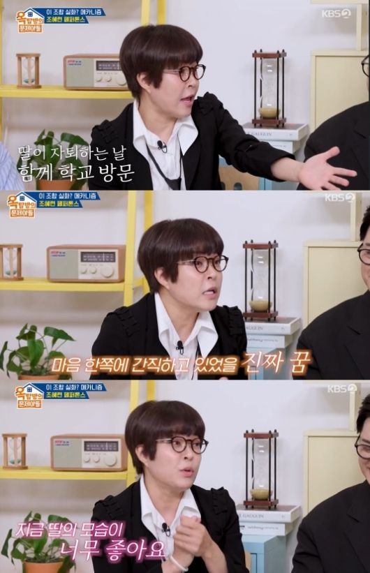 방송인 조혜련이 자녀들의 근황을 전했다. /사진=KBS2 '옥탑방의 문제아들' 방송화면