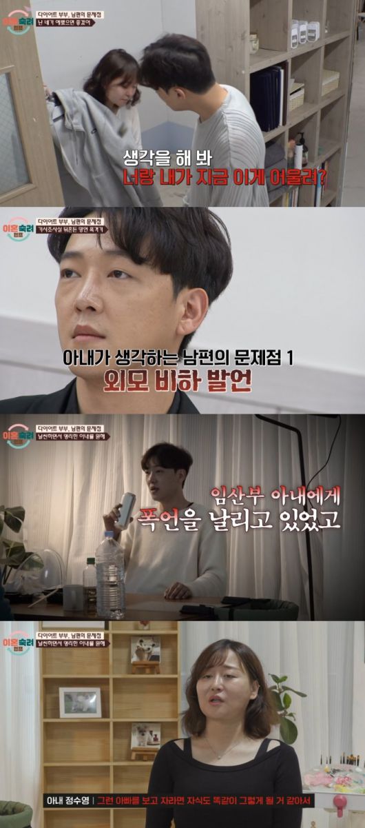 임산부 아내에게 외모 비하발언과 욕설 등 폭언을 일삼는 남편이 등장했다. /사진=JTBC '이혼숙려캠프'