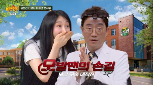 한상보 전문의를 언급한 이채연. /사진=JTBC '아는 형님' 캡처