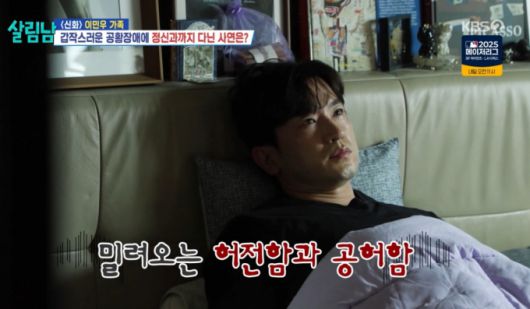 신화 이민우가 공황장애와 우울증을 앓고 있다고 고백했다. /사진=KBS2 '살림하는 남자들 시즌2' 방송화면 캡처