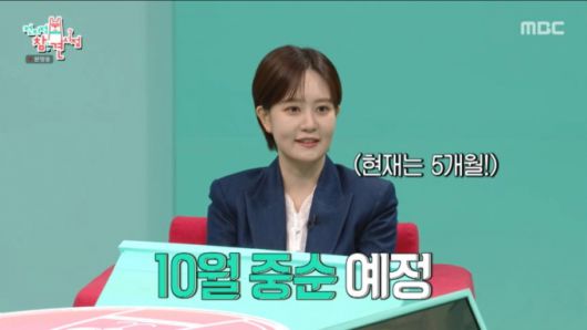 출산 예정일을 밝히는 김수지. /사진=MBC '전지적 참견 시점' 캡처
