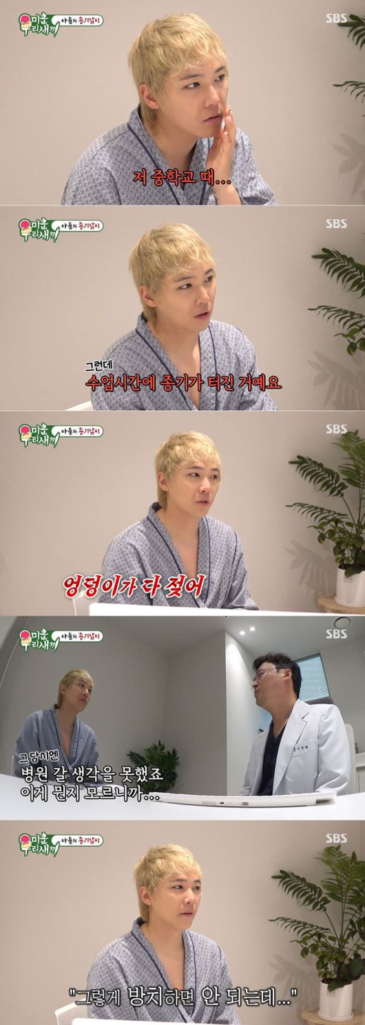 그룹 FT아일랜드 이홍기(35)가 20년 가까이 앓아온 희귀질환의 고통을 토로했다./사진=SBS '미운 우리 새끼' 방송 화면