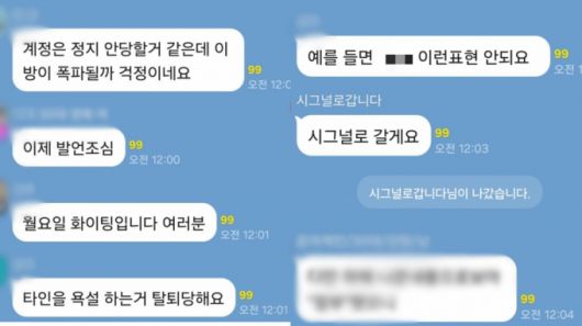 카카오톡 새 정책이 실행되는 16일 자정부터 윤 어게인(Yoon again) 세력들이 카카오톡 오픈채팅방을 나가고 있다. /사진=오픈카카오톡