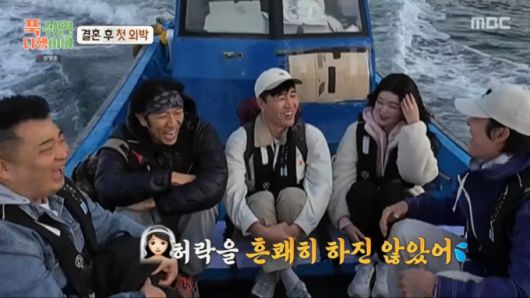 결혼 후 첫 외박에 나선 김종민. /사진=MBC '푹 쉬면 다행이야' 캡처