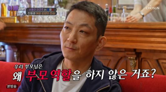 부모에 대해 묻는 이건주 친동생. /사진=TV조선 '아빠하고 나하고' 캡처