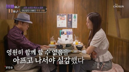 일본에서 저녁 식사를 하는 소명, 소유미 부녀 모습. /사진=TV조선 '아빠하고 나하고' 캡처