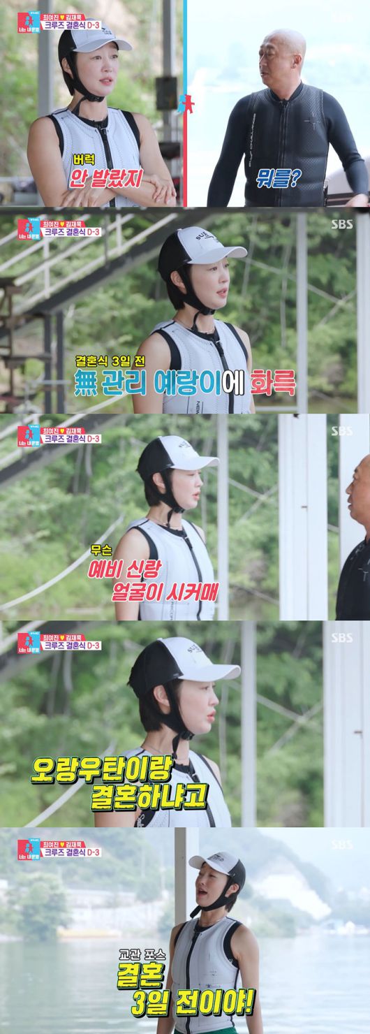 배우 최여진이 결혼 3일 전 외모 관리를 하지 않는 남편 김재욱에게 분노했다. /사진=SBS '동상이몽 시즌2-너는 내 운명' 방송 화면