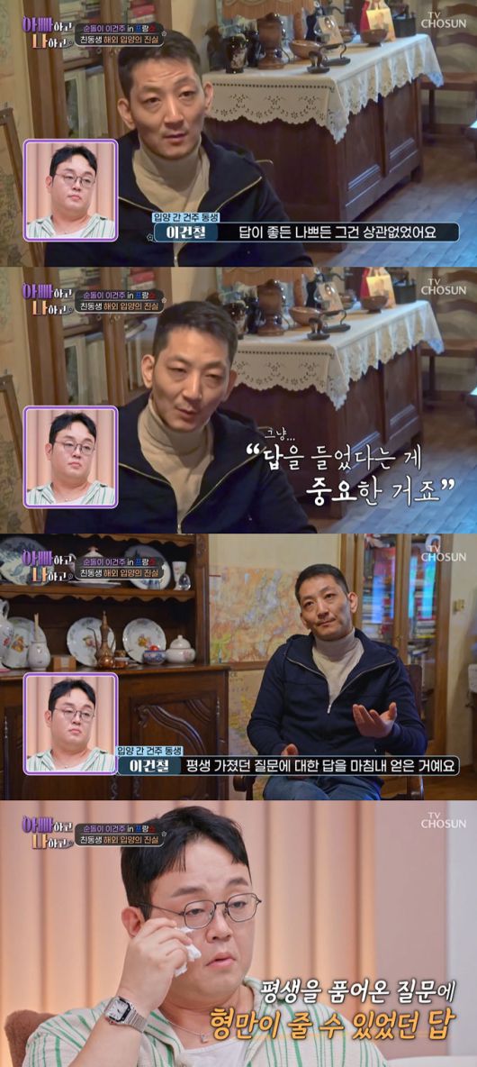 배우 겸 무속인 이건주가 친동생만 홀로 프랑스로 입양가게 된 이유를 전했다./사진=TV조선 '아빠하고 나하고' 방송 화면