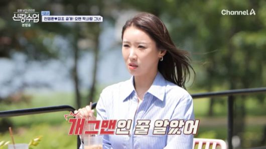 천명훈의 짝사랑녀 소월. /사진=채널A '요즘 남자 라이프 - 신랑수업' 캡처