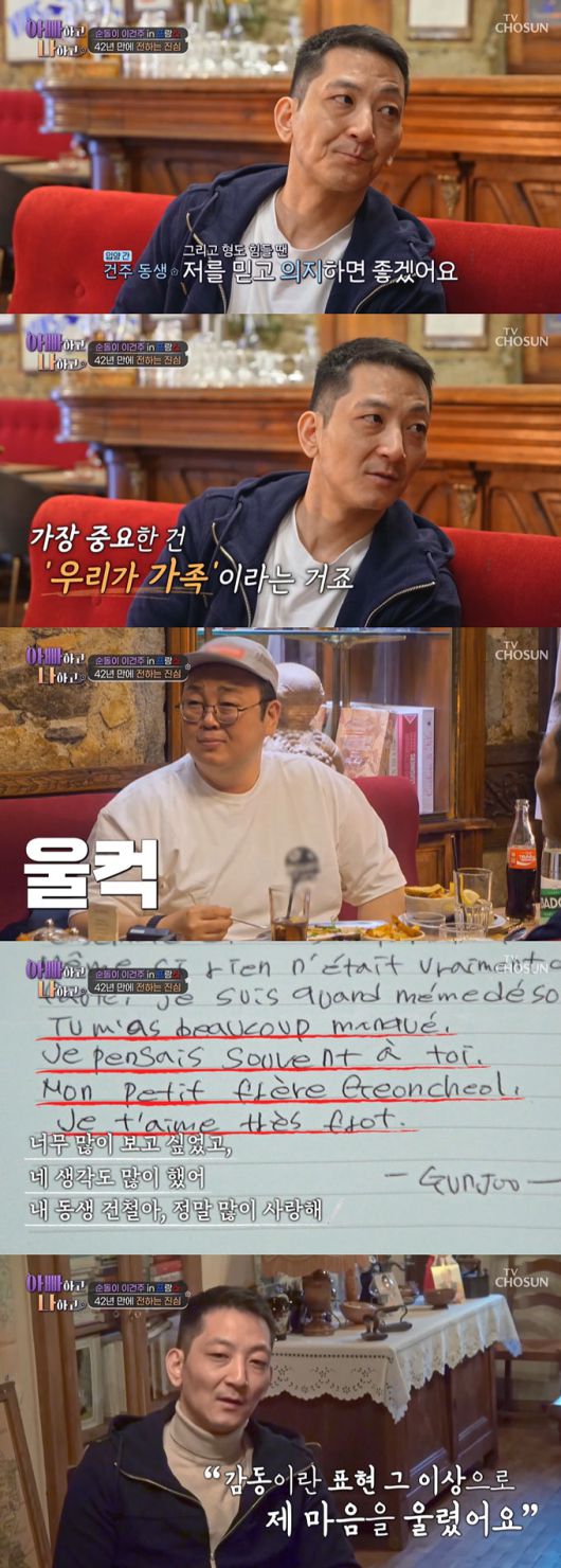 배우 겸 무속인 이건주가 친동생만 홀로 프랑스로 입양가게 된 이유를 전했다./사진=TV조선 '아빠하고 나하고' 방송 화면