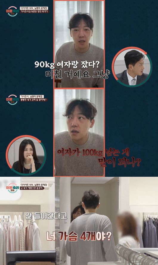 '다이어트 부부' 남편이 외모 비하 발언과 욕설을 일삼는 모습이 공개돼 뭇매를 맞았다. 이에 대해 '다이어트 부부' 남편은 억울함을 토로했다. /사진=JTBC '이혼숙려캠프' 방송 화면