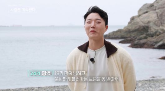 24기 광수. /사진=SBS Plus, ENA '나는 SOLO, 그 후 사랑은 계속된다' 캡처