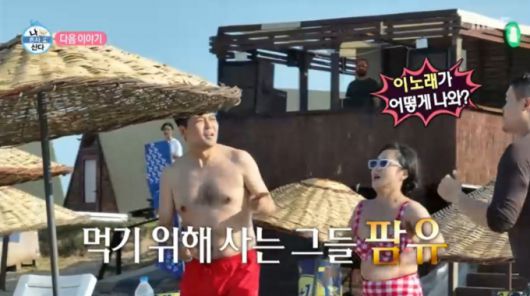 이스탄불 해변에서 노는 팜유 패밀리 모습. /사진=MBC '나 혼자 산다' 캡처