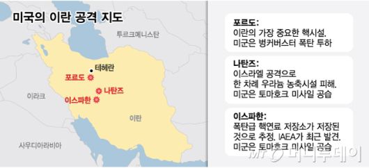 미국의 이란 공격 지도/그래픽=최헌정