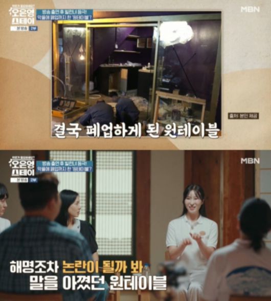 /사진=MBN '오은영 스테이'