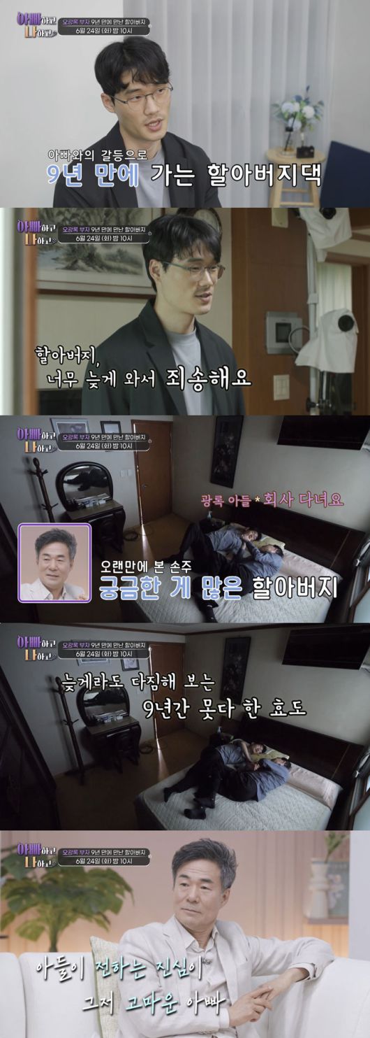 배우 오광록이 7년간 연락이 끊겼던 아들과 함께 92세 부친을 만난다./사진=TV조선 '아빠하고 나하고' 선공개 영상