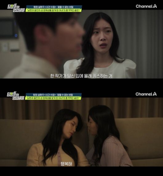 /사진=채널A '탐정들의 영업비밀'