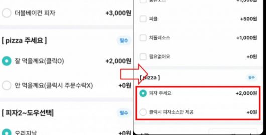 한 피자집이 주문하면서 팁을 강제 결제하도록 해 논란이 불거졌다. /사진=온라인 커뮤니티 캡처