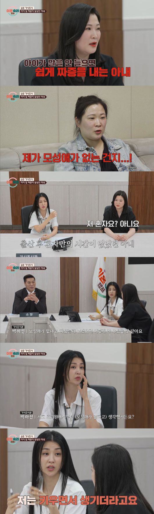 배우 박하선이 출산 후 모성애를 못 느껴 남편 류수영 앞에서 눈물을 쏟은 적이 있다고 고백했다./사진=JTBC '이혼숙려캠프' 방송 화면