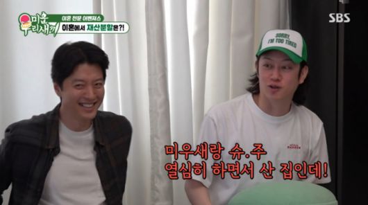 집을 나눌 수 없다고 말하는 김희철. /사진=SBS '미운 우리 새끼' 캡처