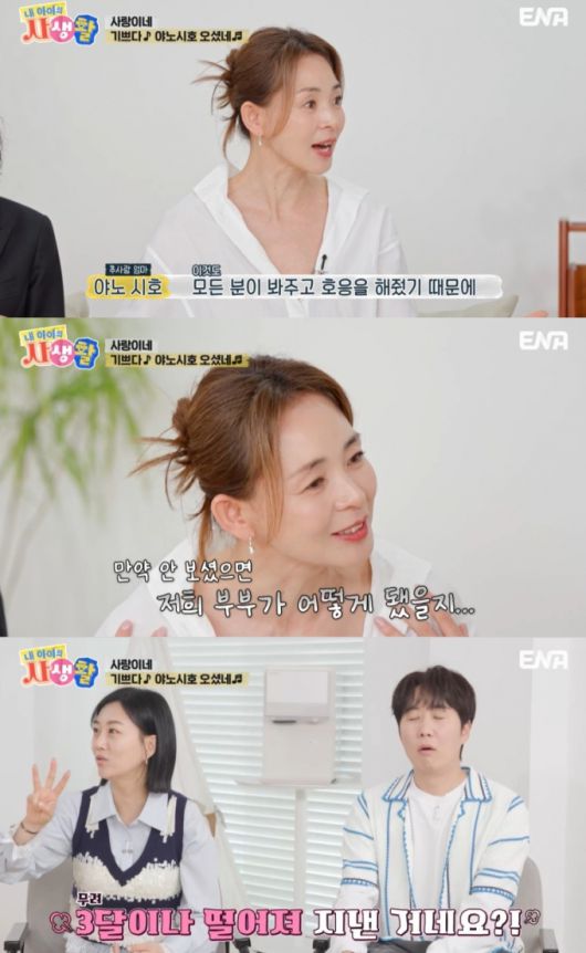 일본 모델 야노시호가 남편 추성훈과의 불화설을 언급했다. /사진=ENA '내 아이의 사생활' 방송화면