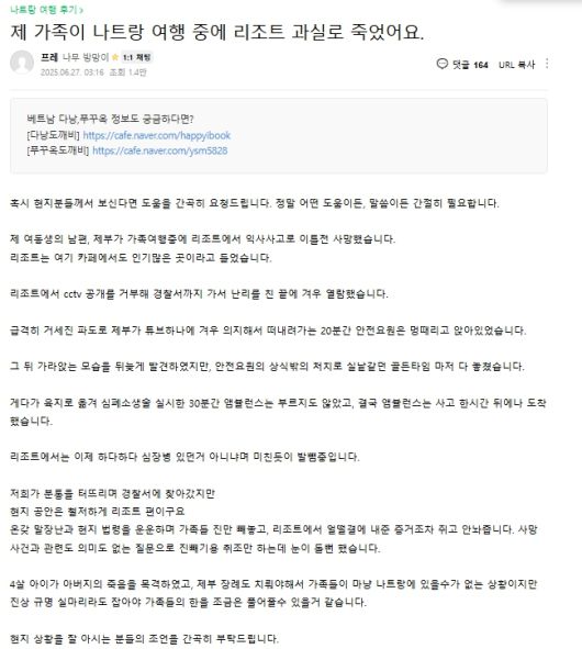 온라인 커뮤니티에 게재된 A씨의 글./사진=베트남 여행카페 나트랑도깨비 화면캡쳐.