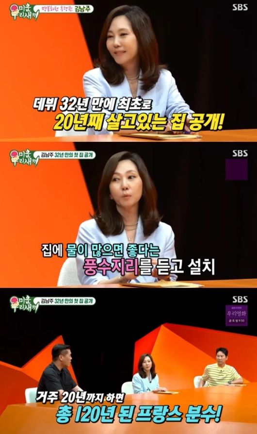 배우 김남주가 데뷔 32년 만에 집을 공개한 것을 언급했다. /사진=SBS '미운우리새끼' 방송화면